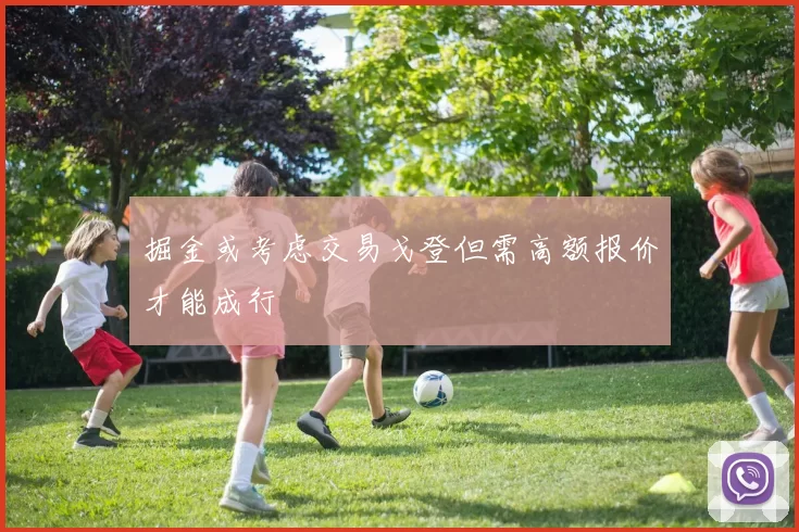 掘金或考虑交易戈登但需高额报价才能成行